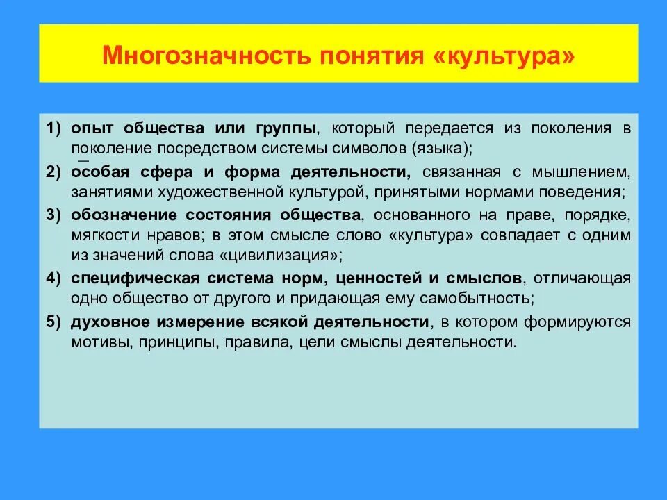 Как вы понимаете смысл понятия культура. Многозначность понятия культура. Понятие многозначности. Полисемантическое понятие культуры. Многозначность понятия общества.