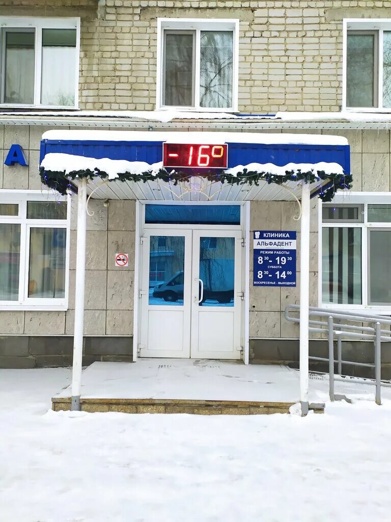 Альфа-Дент, стоматологическая клиника, ул. Панфилова, 33, Йошкар-Ола - Яндекс Ка