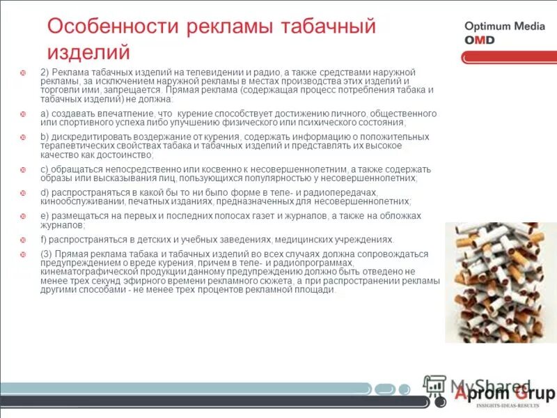 Наружная реклама табака. Где разрешена реклама табака гигтест. Ситуационные задачи для фармацевтов. Тест на прохождение санминимума для продавцов. Тест на санминимум ответы.