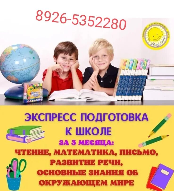 Запись на подготовку к школе когда начинается. Экспресс подготовка к школе. экспресс подготовка к школе реклама. экспресс подготовка к школе картинки. экспресс подготовка к школе набор.