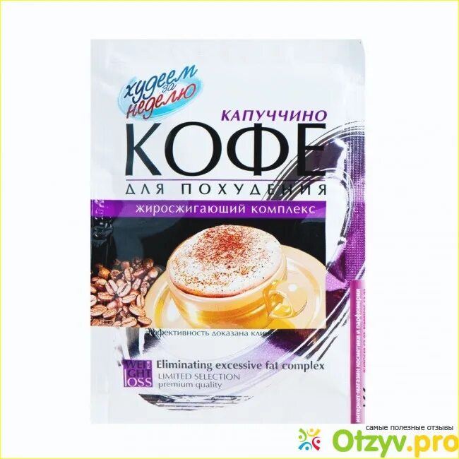 Кофе для похудения форум. Кофе для похудения. кофе капучино для похудения. худеем за неделю кофе. кофе для похудения худеем за неделю.