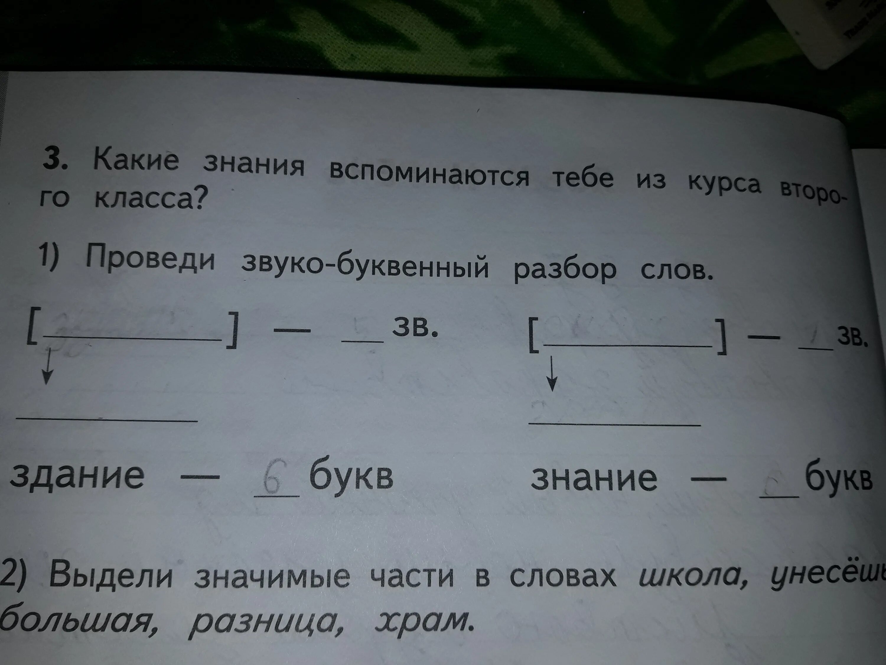 Звукобуквенный разбор. Звуко-буквенный разбор слова. Ночь звукобуквенный разбор. Звуко-буквенный анализ слова 2 класс.