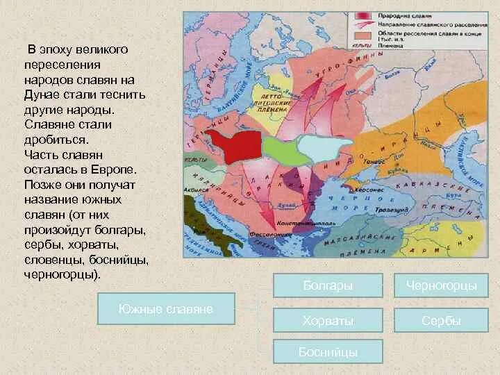 Расселение восточных славян великое переселение народов карта. Великое переселение народов карта славяне. Миграции славян в эпоху Великого переселения народов карта. Восточная Европа в эпоху Великого переселения народов.