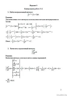 Практическая работа по интегралам