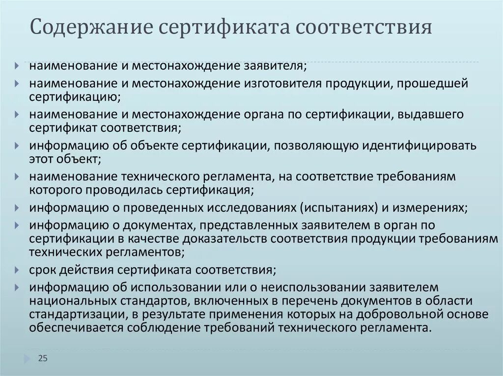 Фактическое содержание документа. Содержание сертификата соответствия. Структура и содержание сертификата соответствия на продукцию. Содержание сертификации продукции. Сертификация продукции и услуг.