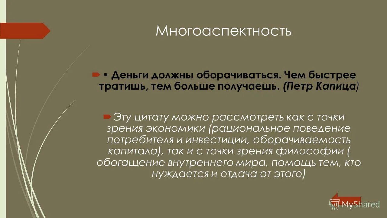 Тратьте быстрее