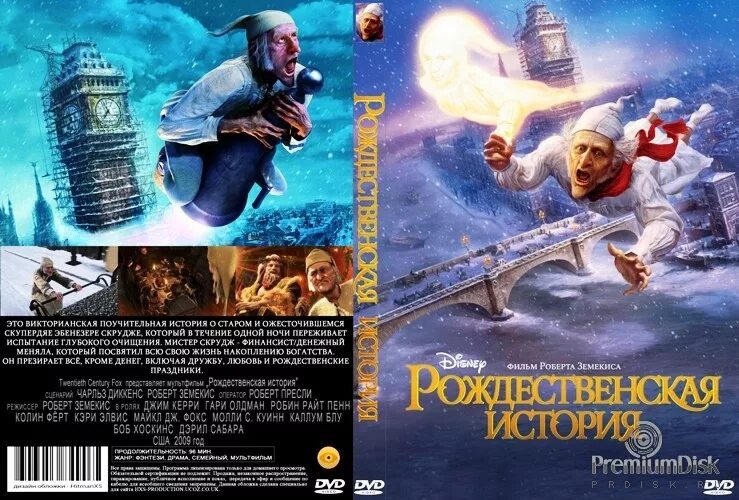 рождественская история (dvd). рождественская история программа. рождество. рождественская история программа. рождественская история фильм 2009 призраки.