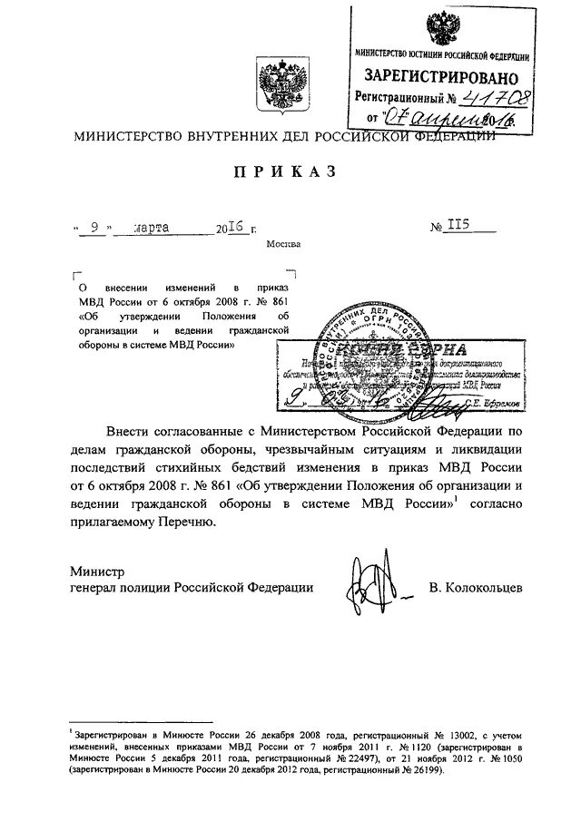 Приказ 050 ДСП МВД РФ. Приказ МВД России 990 ДСП от 19.12.2013. Приказ МВД России 001 от 2013 года. Приказ МВД РФ №990дсп от 19.12.2013.