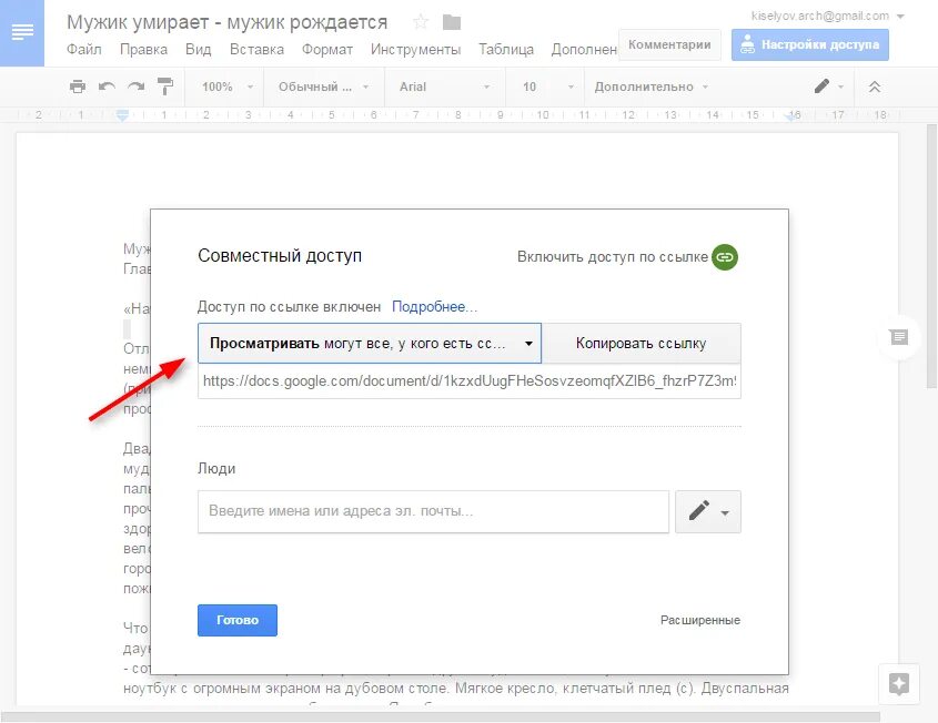 Google документы ссылка