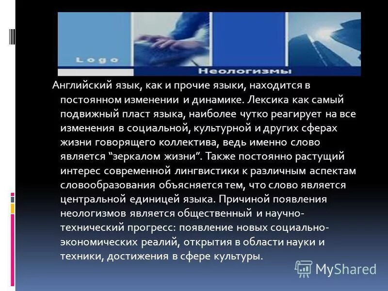Языковой пласт. Языковой пласт. Лексические пласты. Экспрессивно стилистическая функция. Лексические пласты русского языка.