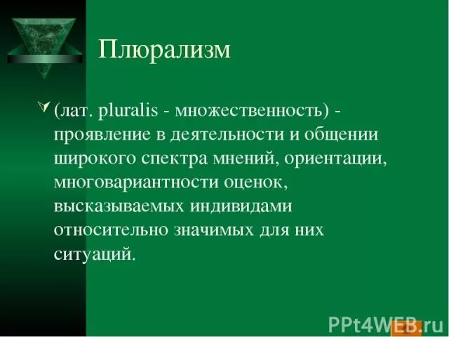 Перестройка плюрализм мнений. Политический плюрализм мнений. Плюрализм мнений это в истории. Проявления плюрализма. Плюрализм год