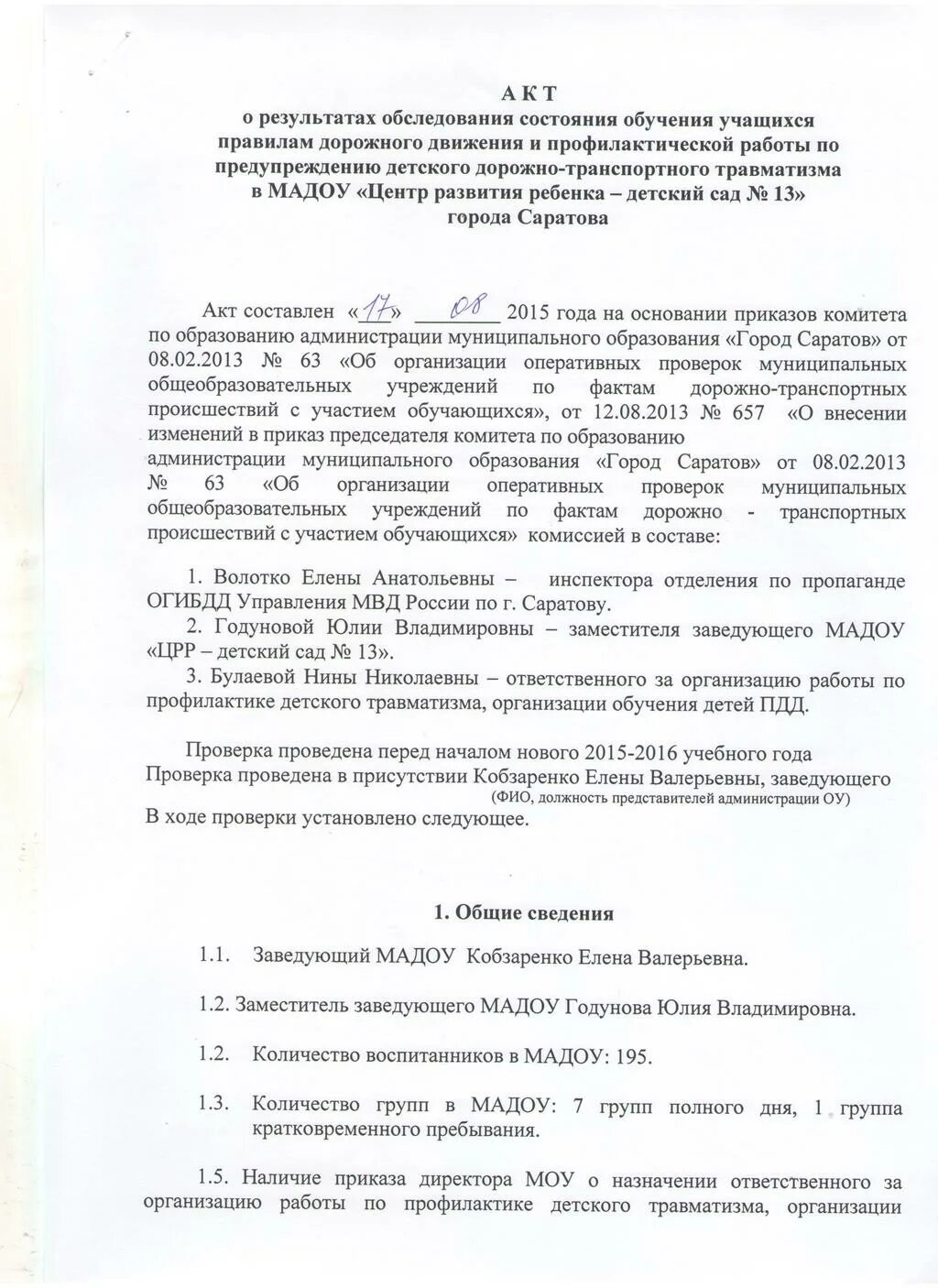 Акт профилактического осмотра. Как составить акт обследования жилого помещения образец. Акт на монтаж дорожных знаков. Акт проверки системы пожарной безопасности образец. Акт профилактических работ.