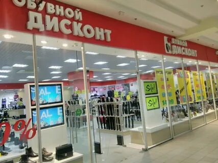 Дисконт обуви в москве