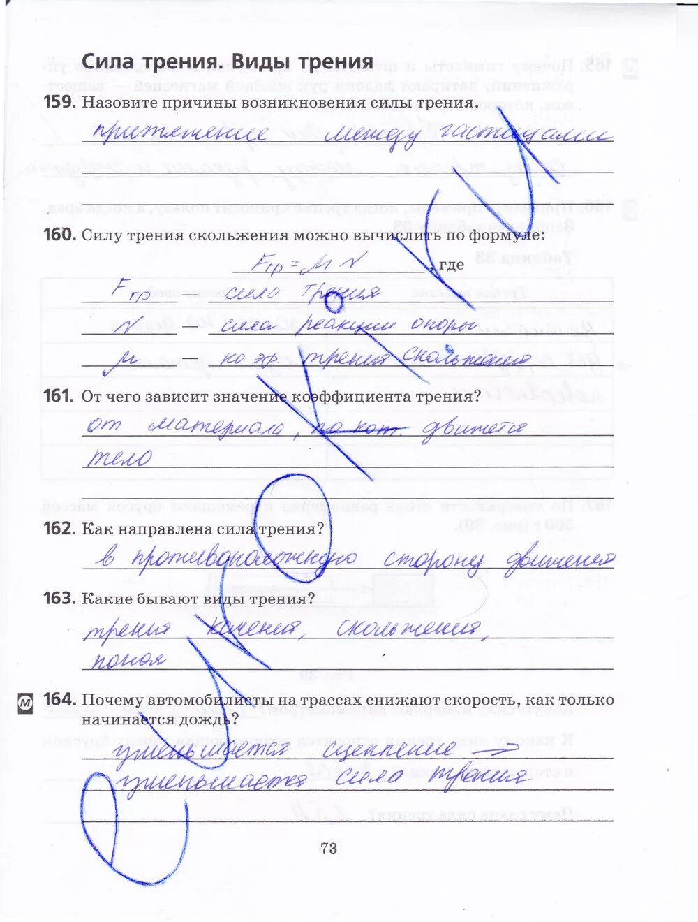 Решебник по физике рабочая тетрадь 7 класс. Рабочая тетрадь физика 7 класс пурышева важеевская. задания из рабочей тетради по физике 7 класс. физика 7 класс пурышева рабочая тетрадь стр 43 задание 10.