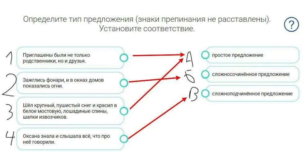 Определите вид предложения по схемам. Определить тип предложения. тест установите соответствие. тесты на соответствие примеры. определите типы родительских установок установите соответствие.