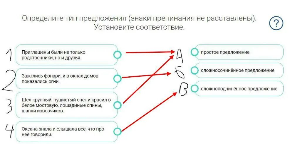 Определить Тип предложения. Тест установите соответствие. Расставил знаки Тип предложения. Тесты на соответствие примеры.