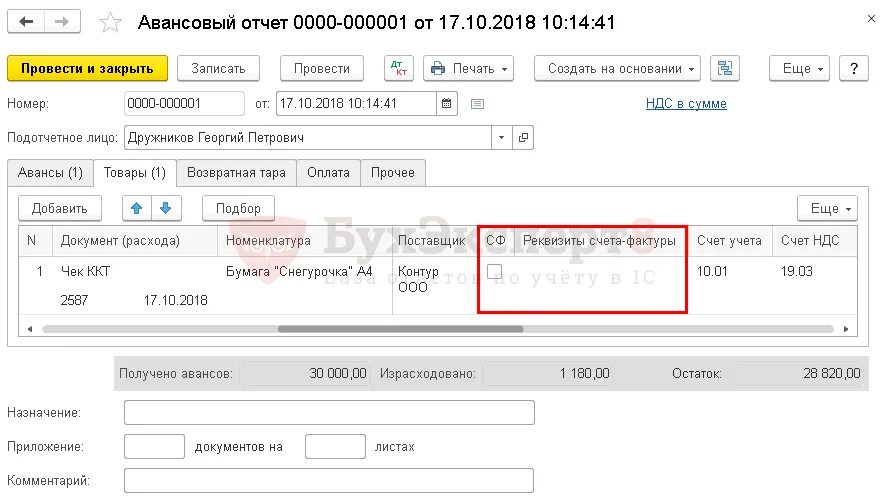Авансовый отчет. Авансовый отчет в бухгалтерском учете. Авансовый отчет счет фактуры. Авансовый отчет по оплате авиабилетов. Перечислен аванс поставщику ндс