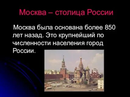 В каком году основная москва