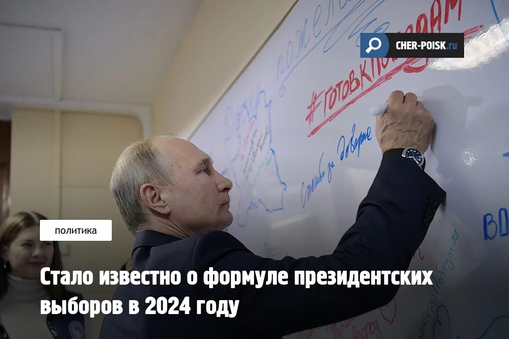 Когда выборы в россии 2024 дата. Выборы президента России 2024. Выборы Путина. Последние выборы президента России. Президентские выборы в России (2024) фото.