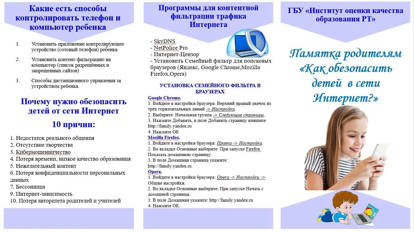 Центра образование для родителей. Памятка для родителей об обучении детей. памятка для родителей и педагогов по работе в интернете. одаренный ребенок памятка для родителей. памятка родителям безопасность в сети интернет.
