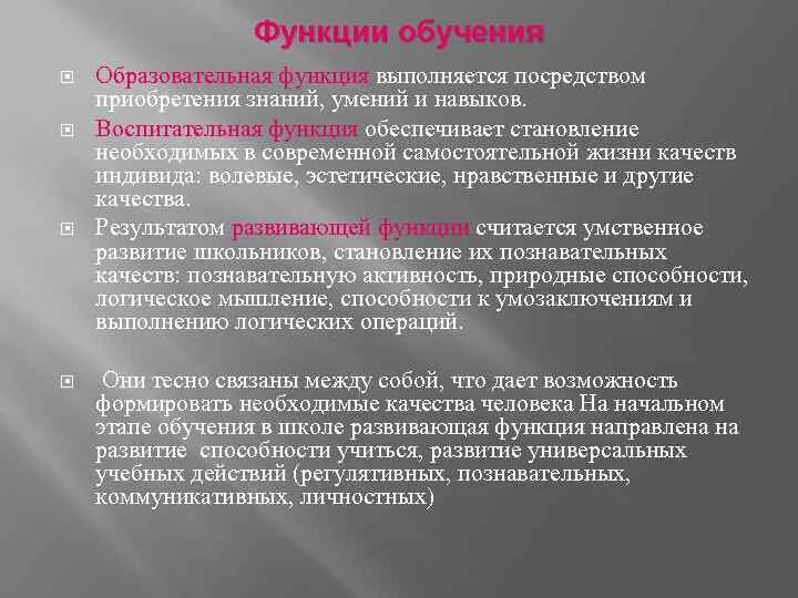 Воспитательная функция заключается в. Образовательно-воспитательная функция. Воспитательная функция образования. Образовательная функция примеры. Воспитательная функция обучения.