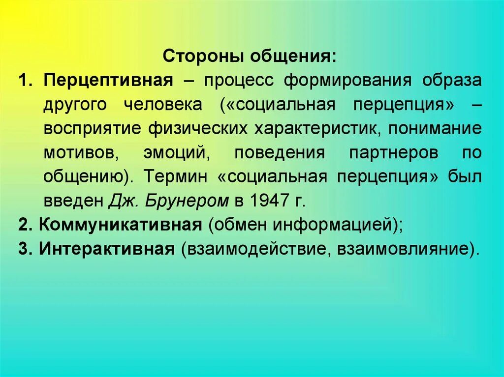 Воспитание в процессе общения. Перцептивная сторона общения. Перцептивная сторона общения процесс. Пример перцептивной стороны общения. Характеристика перцептивной стороны общения.