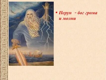 Имя бога молнии