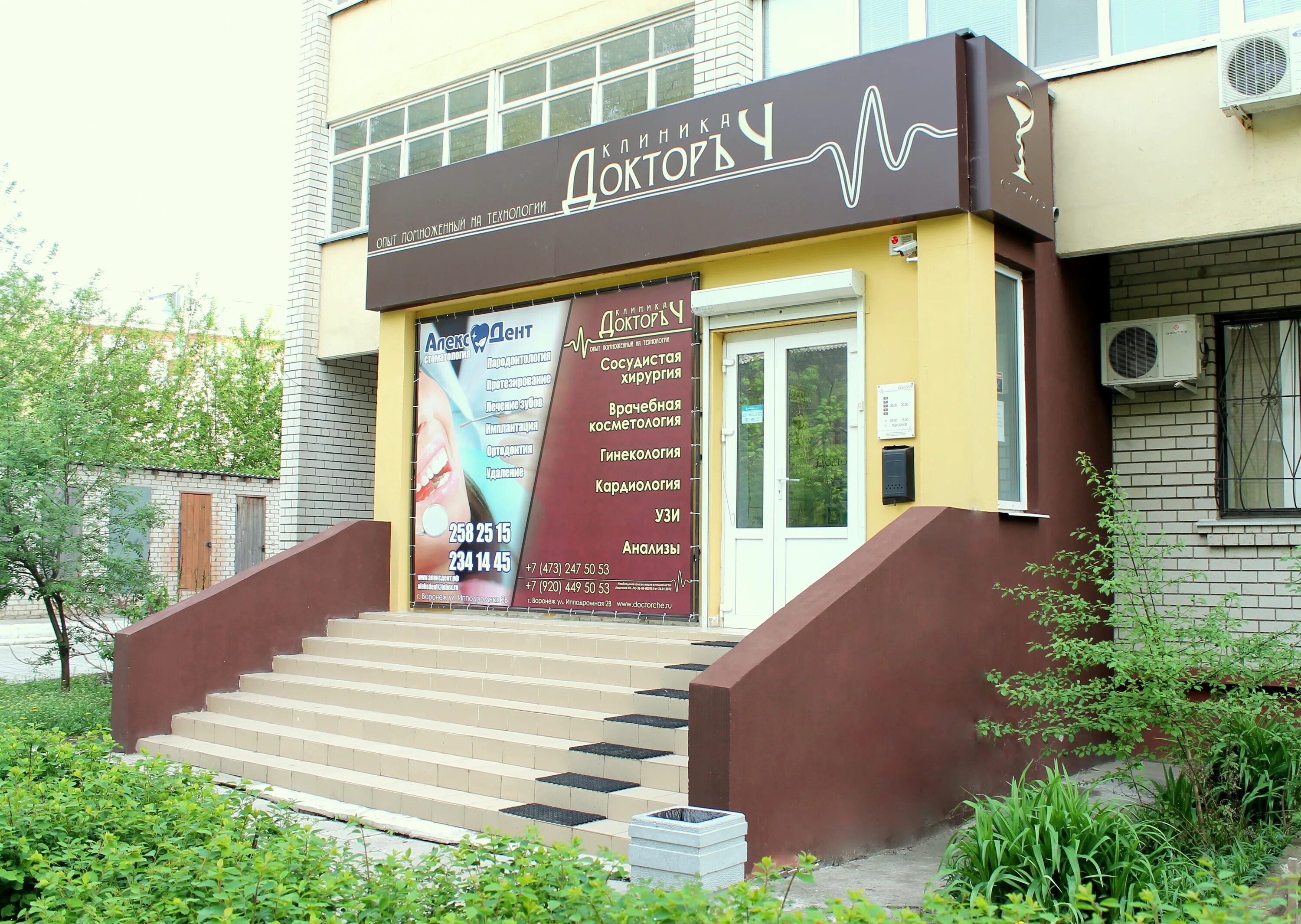 Воронеж, ипподромная ул. Доктор ч ипподромная ул 2в. Воронеж клиника доктор ч на ипподромной. Доктор ч воронеж официальный сайт ипподромная. Доктор ч ипподромная ул 2в.