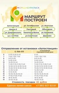 Расписание среднеуральск