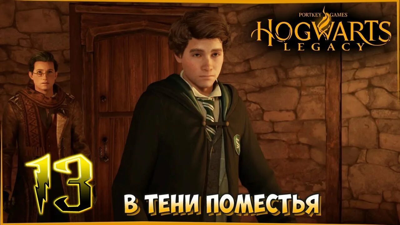 В тени поместья хогвартс легаси. В тени поместья хогвартс легаси. Себастьян селлоу hogwarts legacy. Смотритель из хогвартс легаси. Хогвартс прохождение.