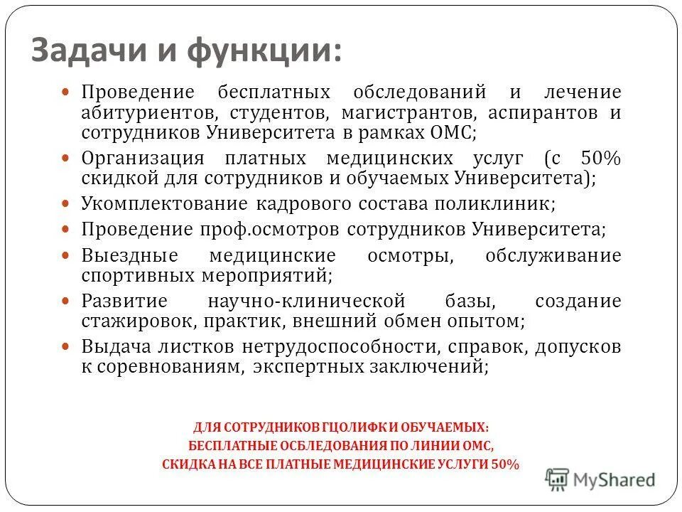 Основные задачи и функции поликлиники взрослой. Основные задачи детской городской больницы. Задачи и функции поликлиники. Основные задачи детской поликлиники. Задачи и функции детской поликлиники.