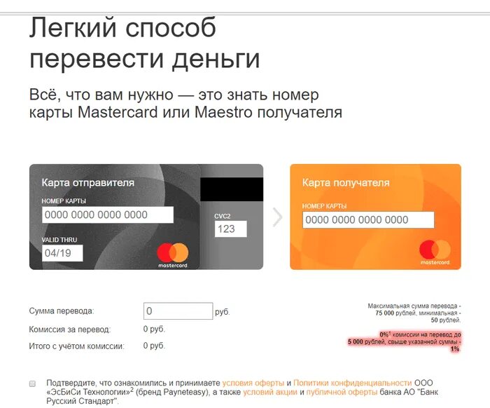 Перевести деньги с карты на карту. Карта card2card. Карта перевода. Переводит деньги с карты.