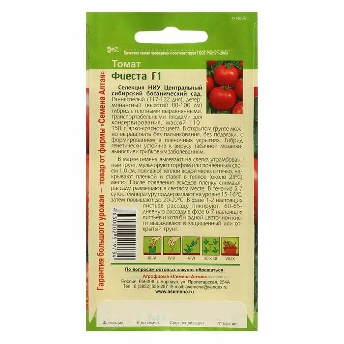 томат фиеста f1 характеристика и описание. томат пирожок f1 (пс) 0,05г. томат феня f1 семена алтая. томат фиеста семена алтая. томат фиеста.