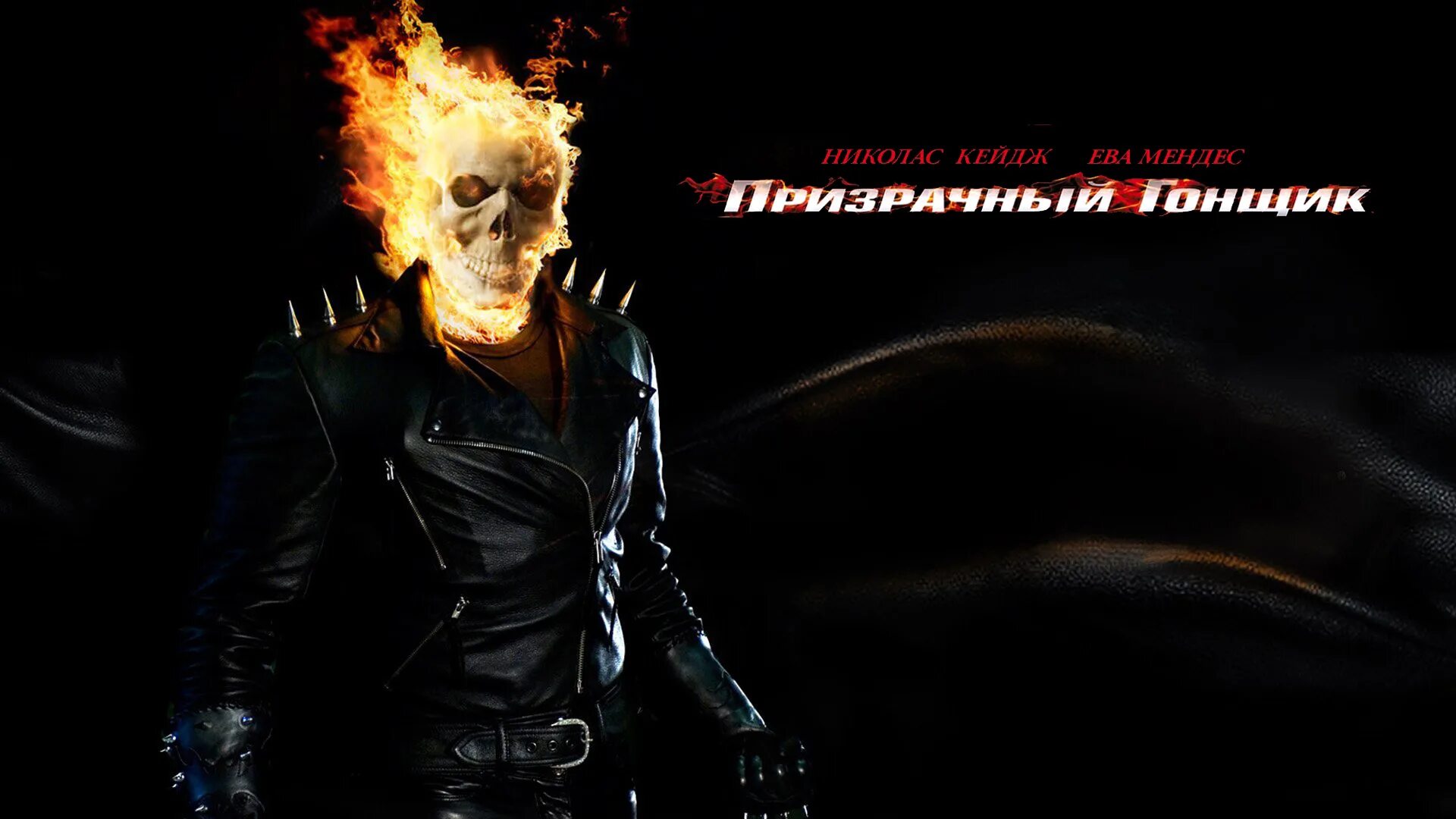 Призрачный гонщик заратос. Призрачный телефон. Ghost rider 2007. Призрачный гонщик 2016. Заратос демон.