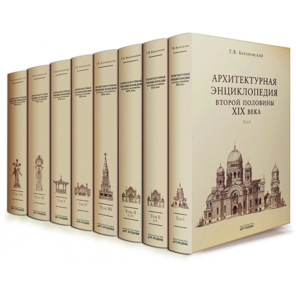 Книги конец 19 века. Архитектурная энциклопедия второй половины XIX века. Барановский. Архитектурная энциклопедия второй половины XIX века. Архитектурная энциклопедия 19 века Барановский. Книги Барановский архитектурная энциклопедия.