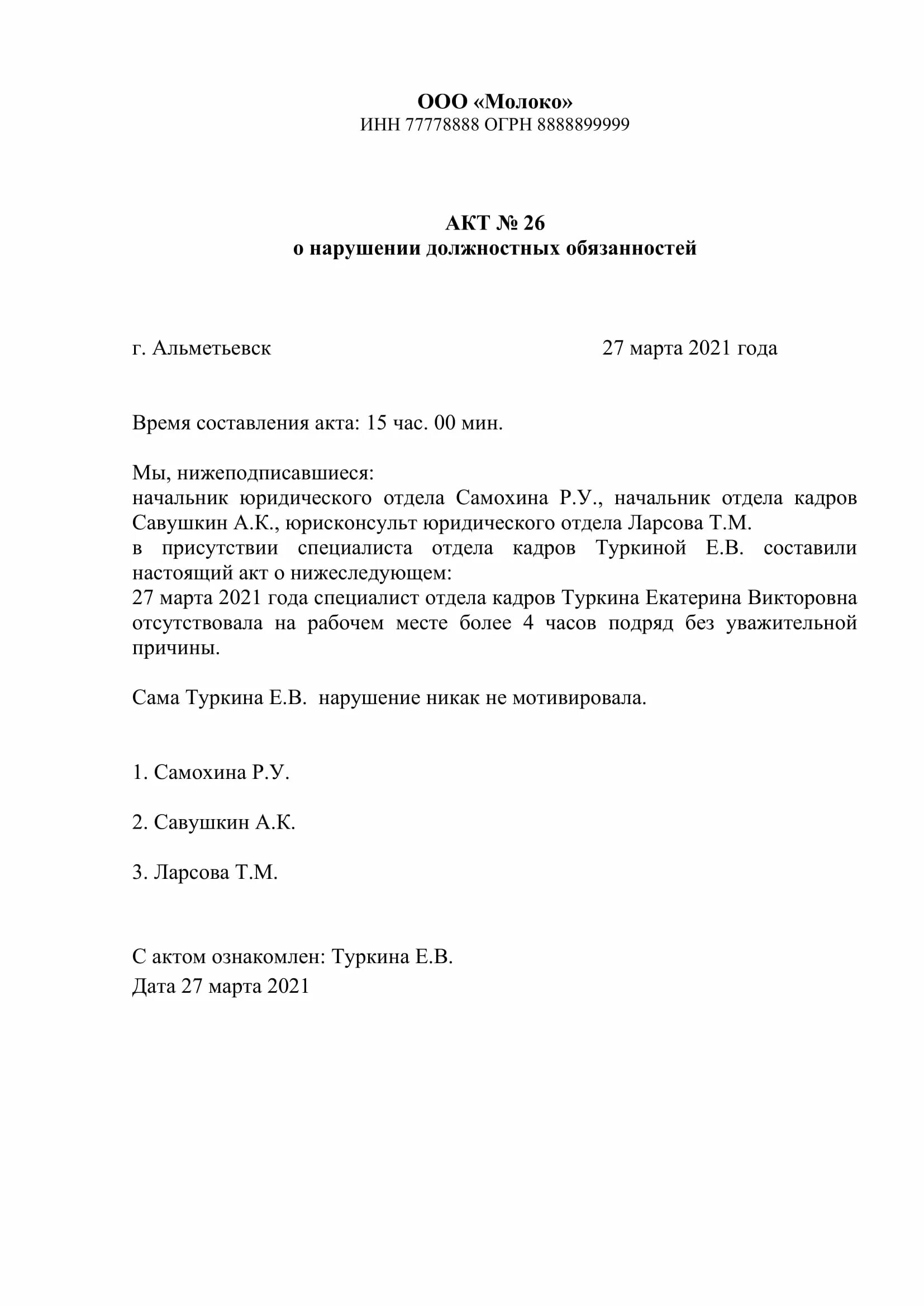 Приказ о нарушении правил. Акт, о нарушении работника трудовых обязанностей образец. Акт о факте нарушения должностных обязанностей. Форма акта о невыполнении должностных обязанностей. Акт об отказе от выполнения должностных обязанностей образец.