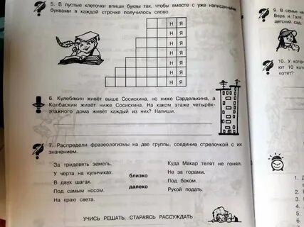 Решебник умники и умницы
