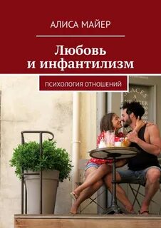 Лучшие книги об отношениях