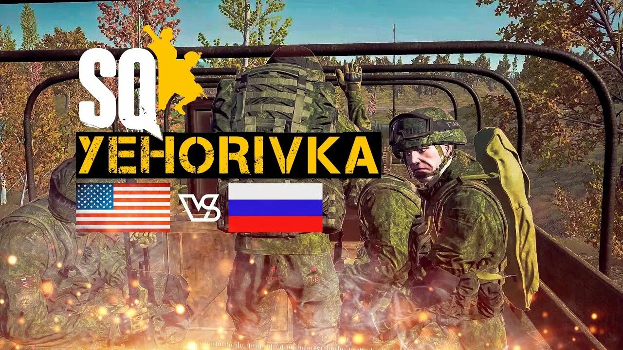 Сквад россия. Yehorivka Squad. Squad Россия против Украины. Squad игра войска.