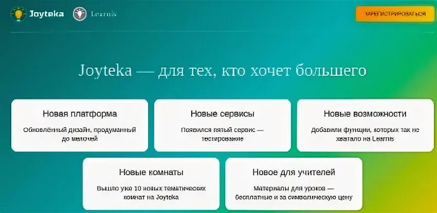 Джойтека