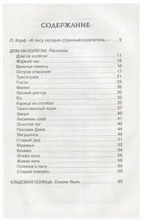 Пришвин рассказы сколько страниц