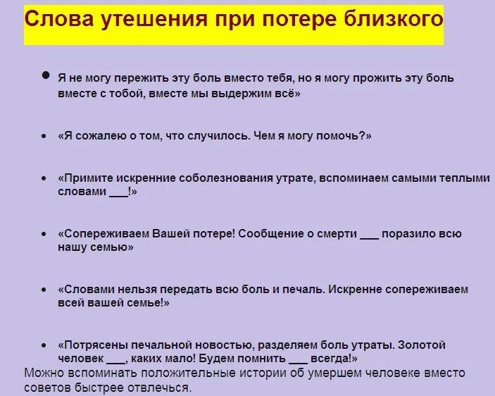 Советы переживания горя. Как поддержать человека который потерял близкого. Поддержка при потере. Слово утешения.