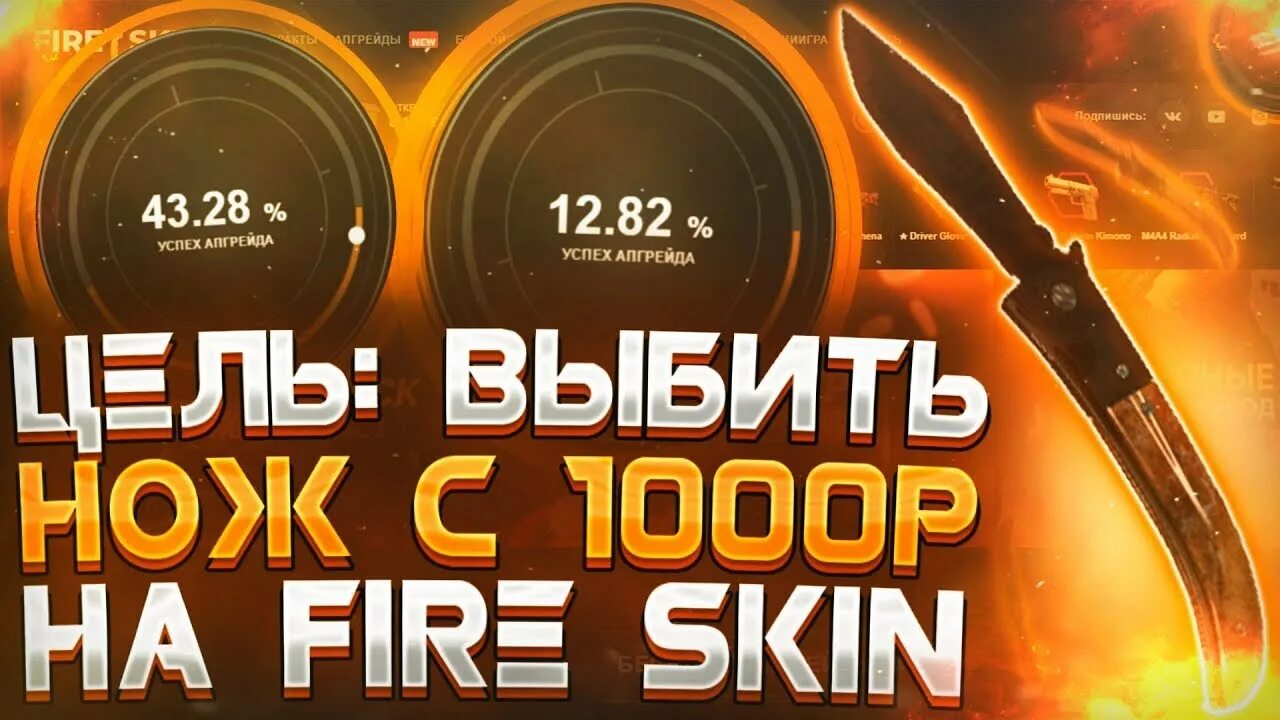 Fire-Skins лучше. Fire Skin. Fireskins