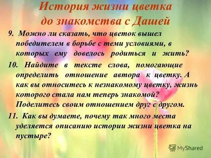Цветы жизни рассказы
