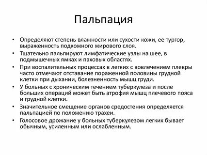 Пальпация больного