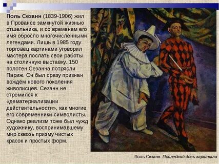 Поль сезанн кратко