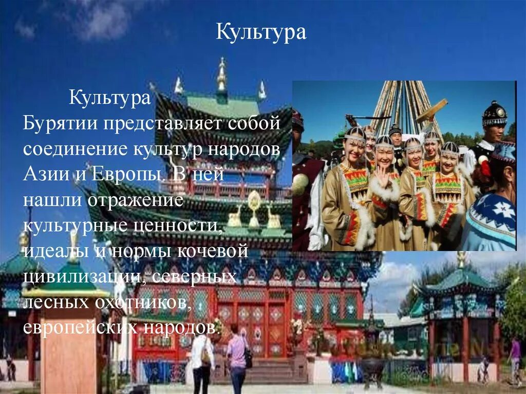 Бурятия презентация. Культура народов Бурятии. Бурятия традиции и обычаи. Традиции народов Бурятии для детей кратко.