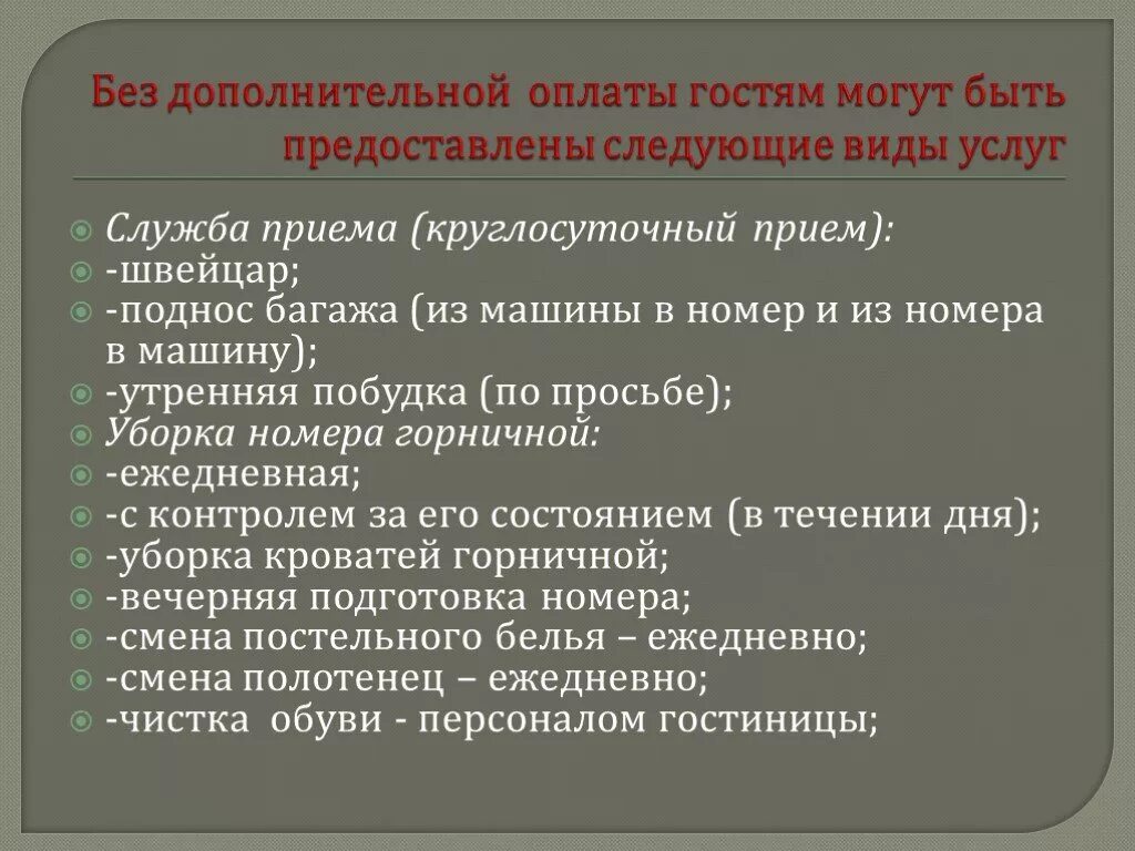 Предоставляет следующее. Мы предоставляем следующие виды услуг.