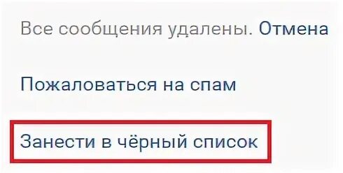 Сибай черный список вк