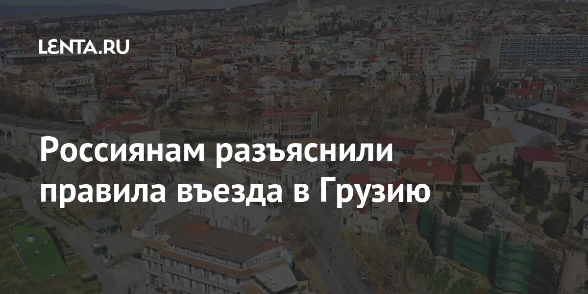 Страховка грузия. Грузия номера машин. Дорога от верхнего ларса до батуми. Въезд в грузию для туристов. Прекращение полетов в грузию.